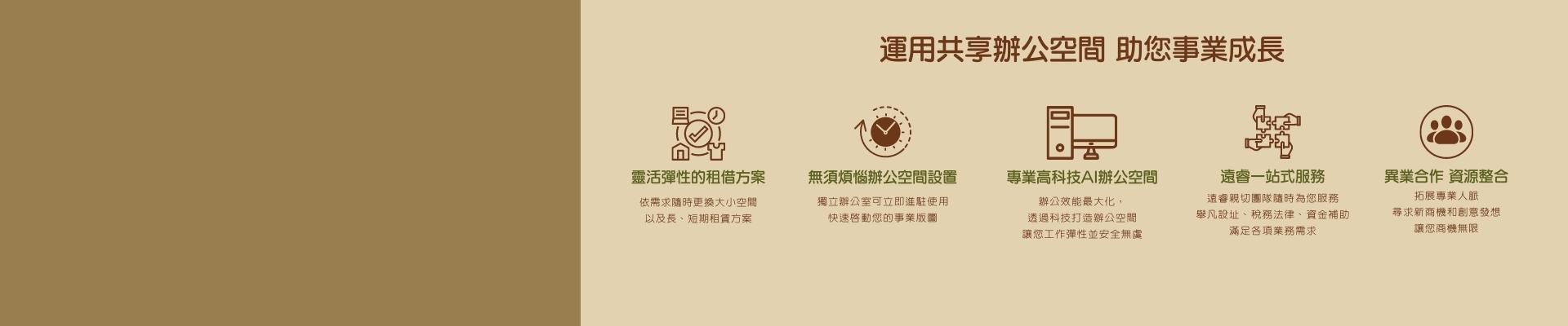 共享辦公空間的優勢 (1)