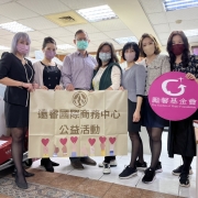 勵馨捐贈