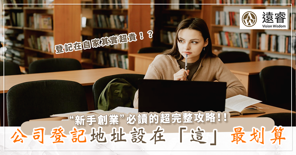 公司登記