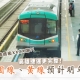 高雄捷運