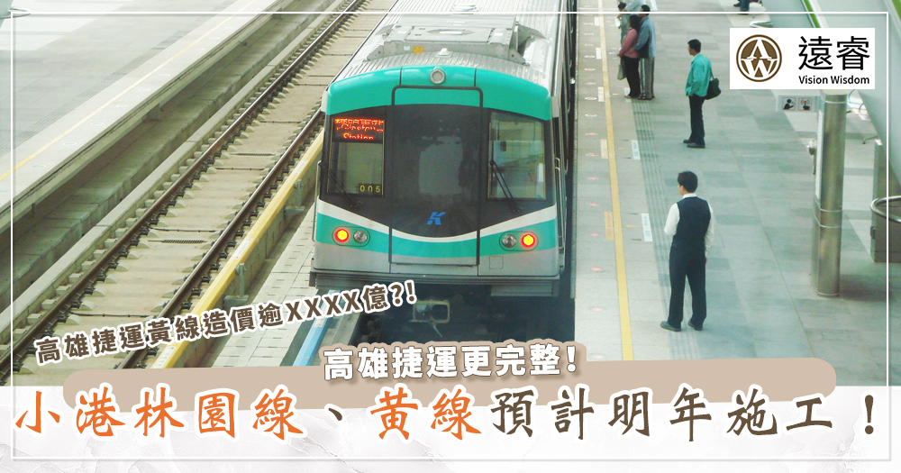 高雄捷運