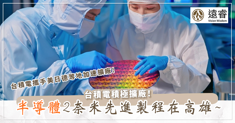台積電