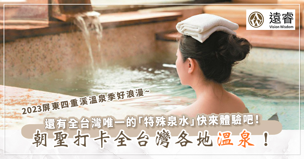 溫泉