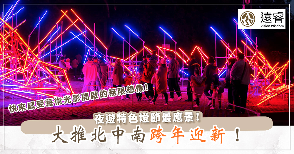 跨年