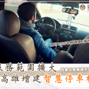 智慧停車格