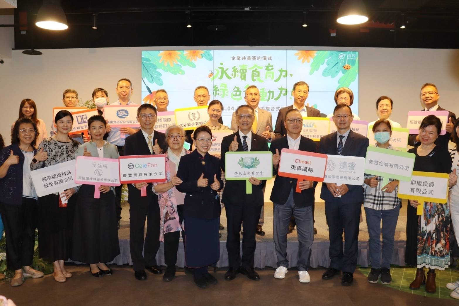 淨零碳排