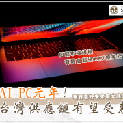AI PC