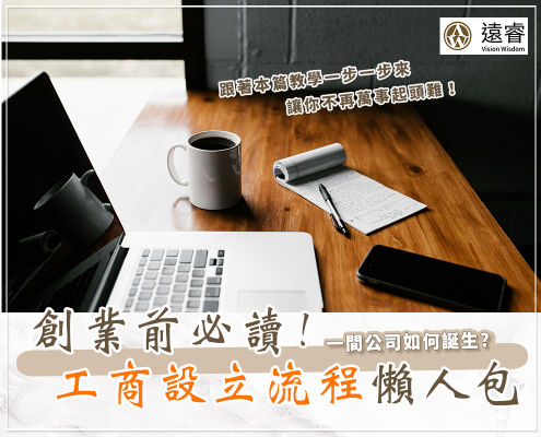 設立公司