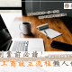 設立公司