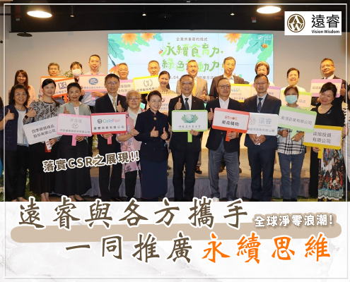 全球淨零排放