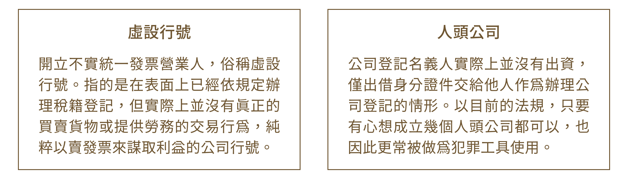借址登記風險