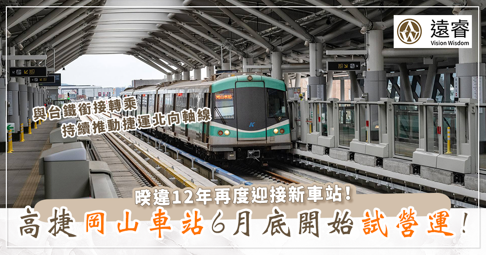 岡山車站