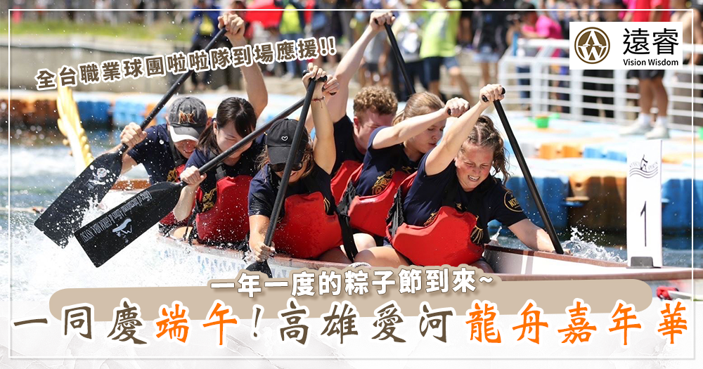 高雄端午