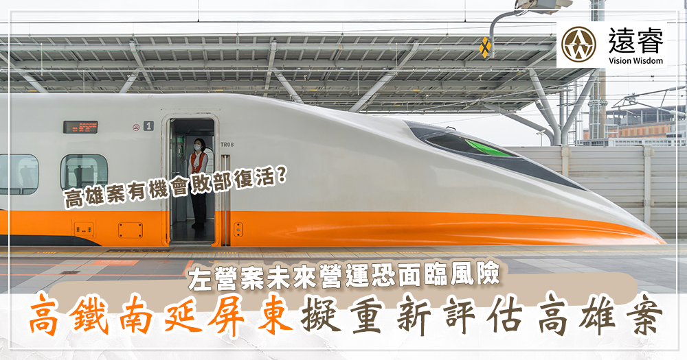 高鐵南延